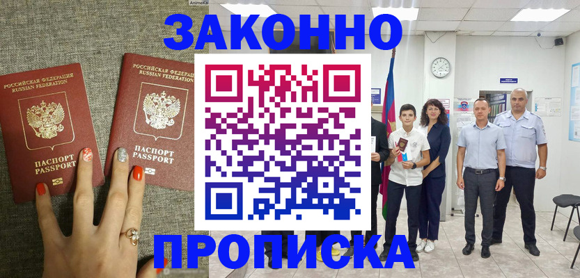 временная регистрация законно в Буйе