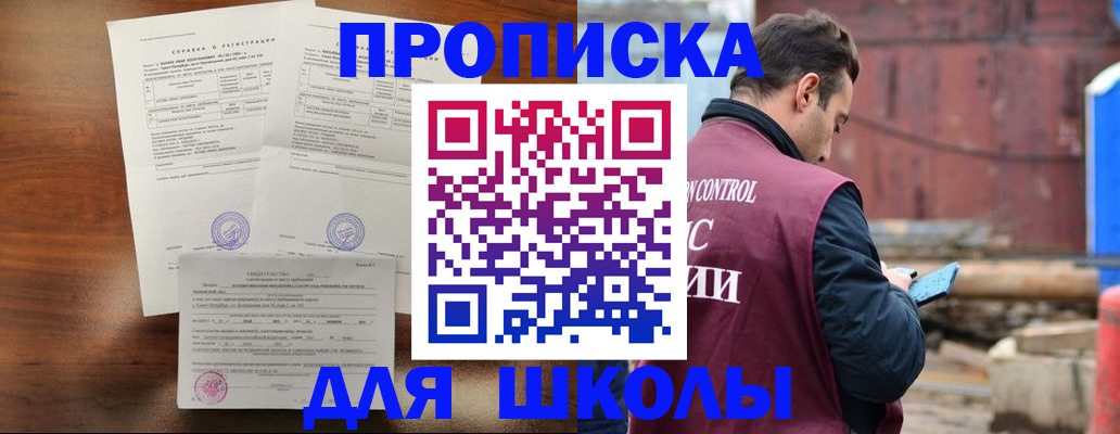 прописка для работы в Буйе
